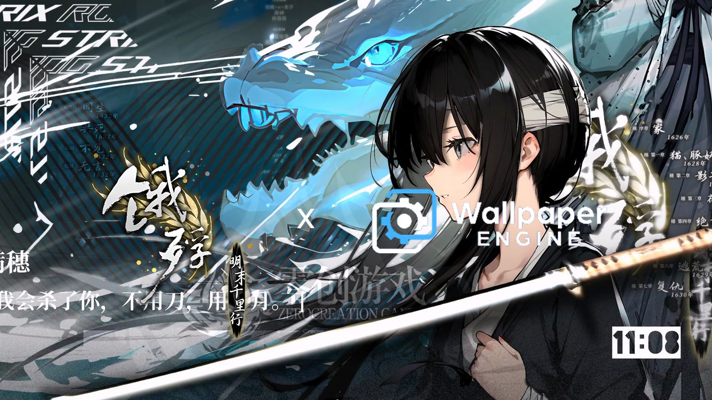 【动态壁纸】Wallpaper Engine | 满穗 | 万穗 御剑驭龙