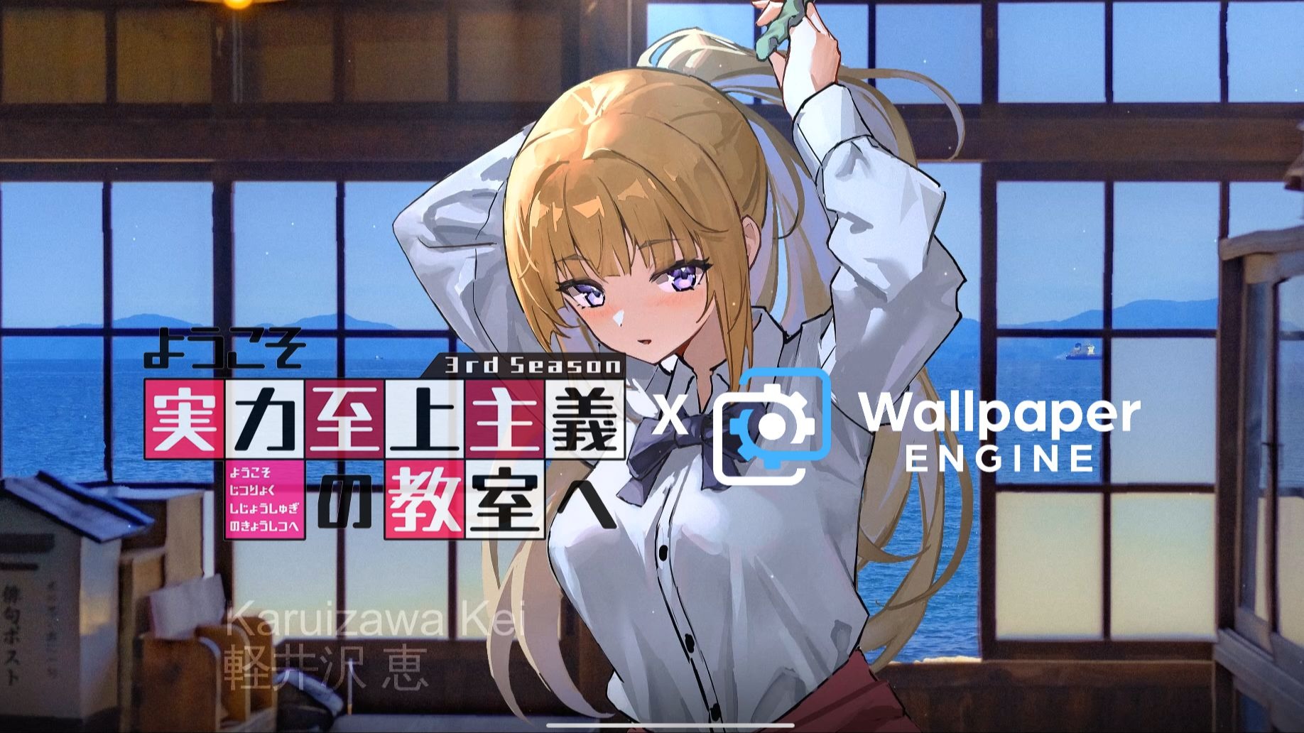 【动态壁纸】Wallpaper Engine | 轻井泽惠 | 束发